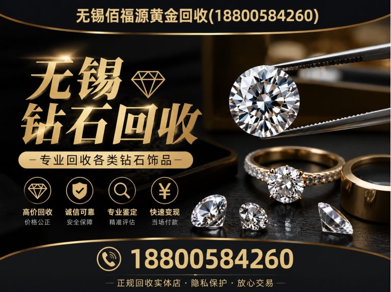 滨湖区无锡钻石回收展示图
